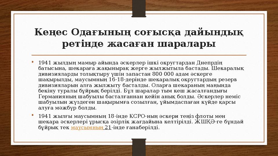 Кеңес Одағының соғысқа дайындық ретінде жасаған шаралары • 1941 жылдың мамыр айында әскерлер ішкі округтардан Днепрдің батысын