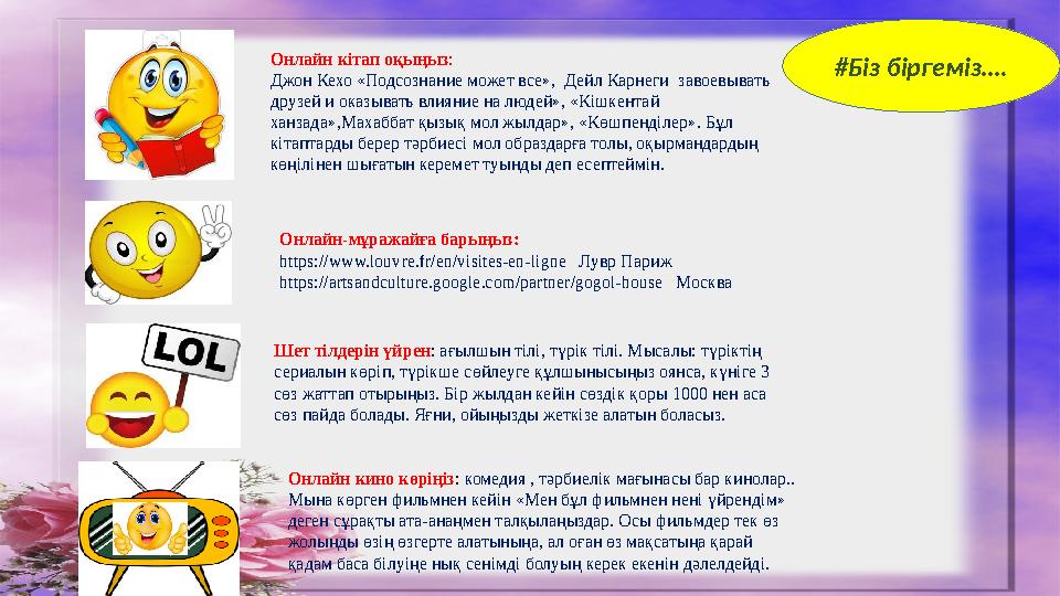#Біз біргеміз…. Онлайн-мұражайға барыңыз: https://www.louvre.fr/en/visites