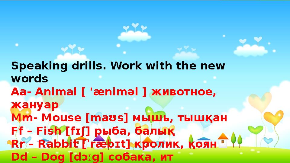 Speaking drills. Work with the new words Aa- Animal [ 'æniməl ] животное, жануар Mm- Mouse [maʊs] мышь, тышқан Ff – Fish [fɪ