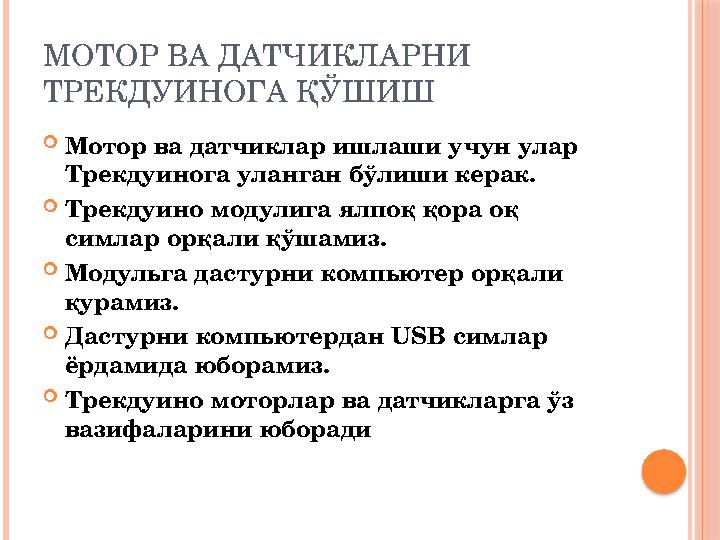 МОТОР ВА ДАТЧИКЛАРНИ ТРЕКДУИНОГА ҚЎШИШ  Мотор ва датчиклар ишлаши учун улар Трекдуинога уланган бўлиши керак.  Трекдуино мод
