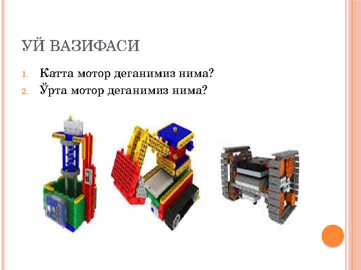 УЙ ВАЗИФАСИ 1. Катта мотор деганимиз нима? 2. Ўрта мотор деганимиз нима?