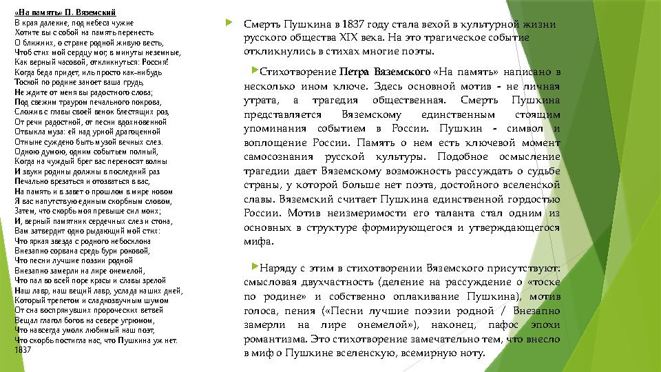 «На память» П. Вяземский В края далекие, под небеса чужие Хотите вы с собой на память перенесть О ближних, о стране родной живую