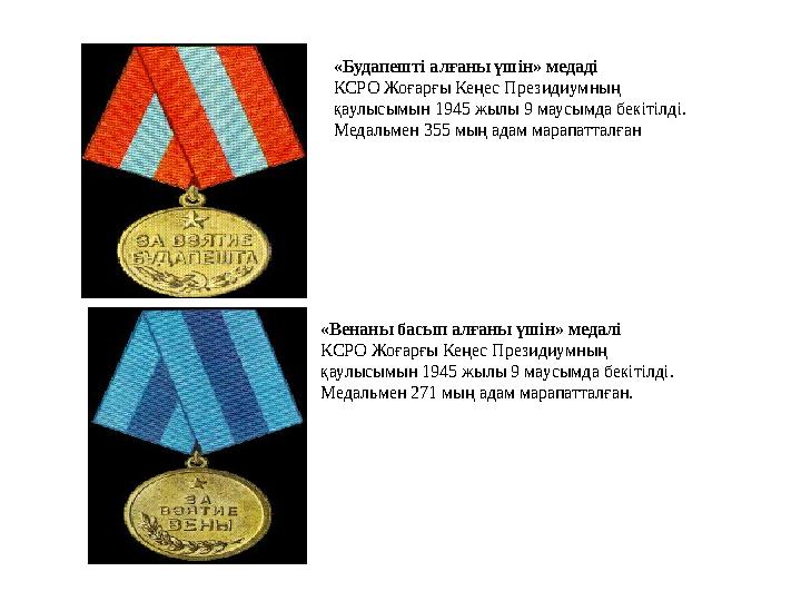 «Нахимов» медалі КСРО Жоғарғы Кеңес Президиумның қаулысымын 1944 жылы 3 наурызында бекітілді. Әскери-теңіз күштерінің серж