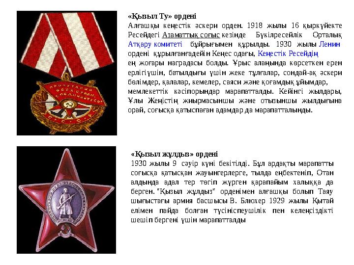 «Ушаков» медалі КСРО Жоғарғы Кеңес Президиумның қаулысымын 1944 жылы 3 наурыз күні бекітілді. Әскери-теңіз күштерінің с