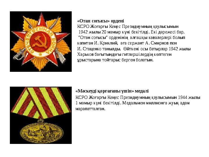 «Ленин» ордені 1930 жылғы 6 сәуірде КСРО ОАК орденнің жасалуын бекітіп, бір айдан соң, 1930 жылғы 5 мамырда, оның жарғысы дайын