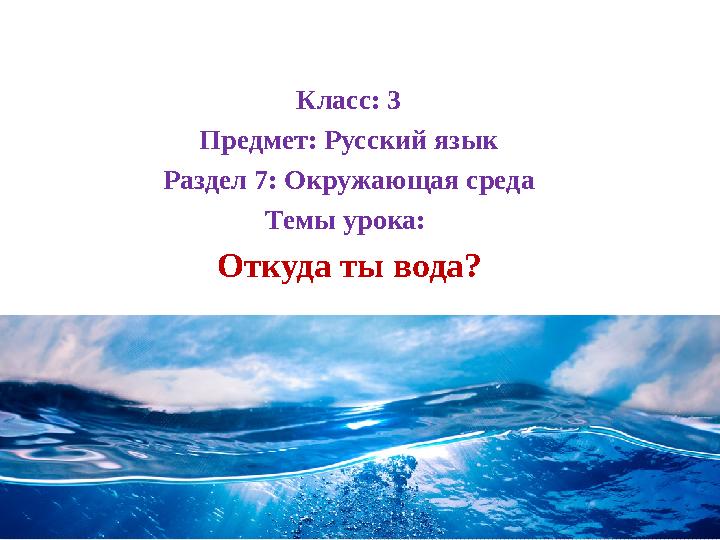 Семья слов 3 класс вода