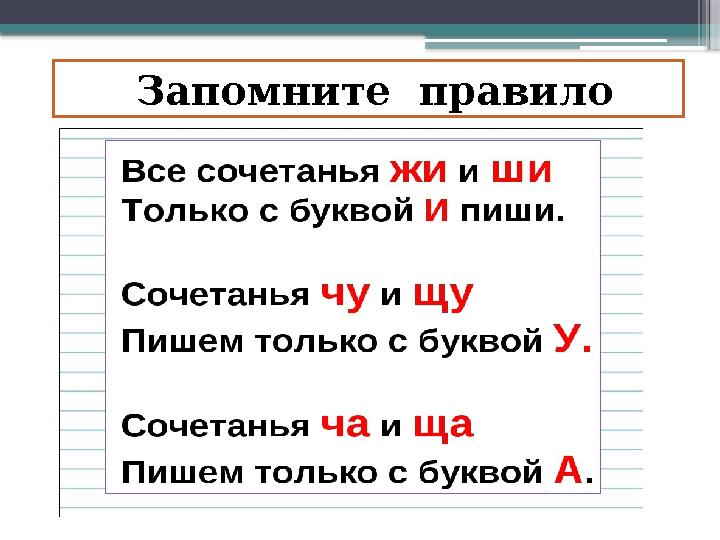 Запомните правило