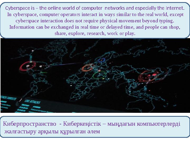 Cyberspace is – the online world of computer networks and especially the Internet. In cyberspace, computer operators interact