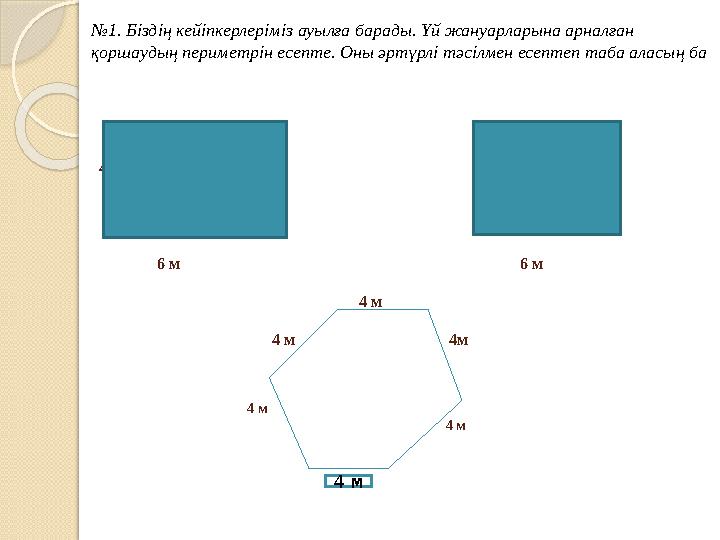 4 м 6 м