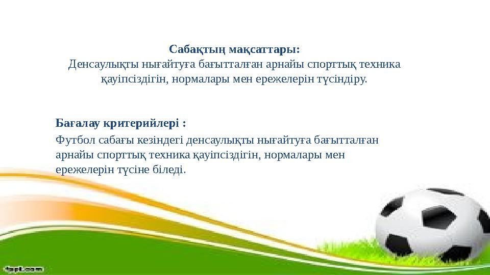 Қынаптағы доп