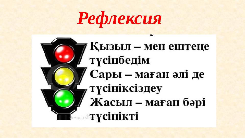 Рефлексия