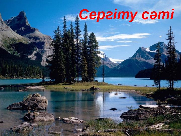 Сергіту сәті