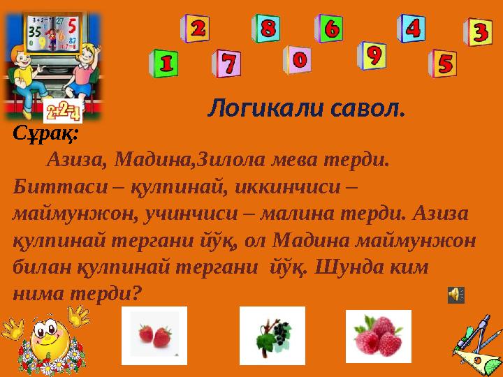 Логикали савол. Сұрақ: Азиза, Мадина,Зилола мева терди. Биттаси – қулпинай, иккинчиси – маймунжон, учинчиси – малина т