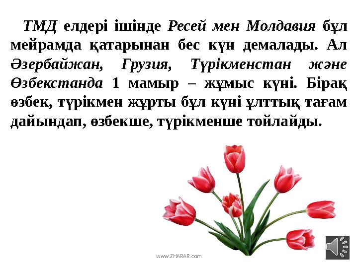 ТМД елдері ішінде Ресей мен Молдавия бұл мейрамда қатарынан бес күн демалады. Ал Әзербайжан, Грузия, Түрікме
