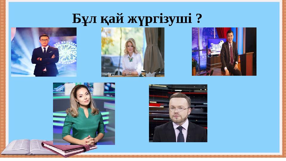 Бұл қай жүргізуші ?