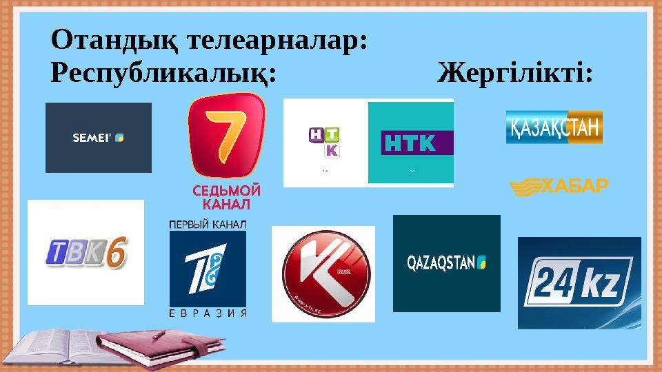 Отандық телеарналар: Республикалық: Жергілікті: