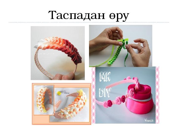 Таспадан өру