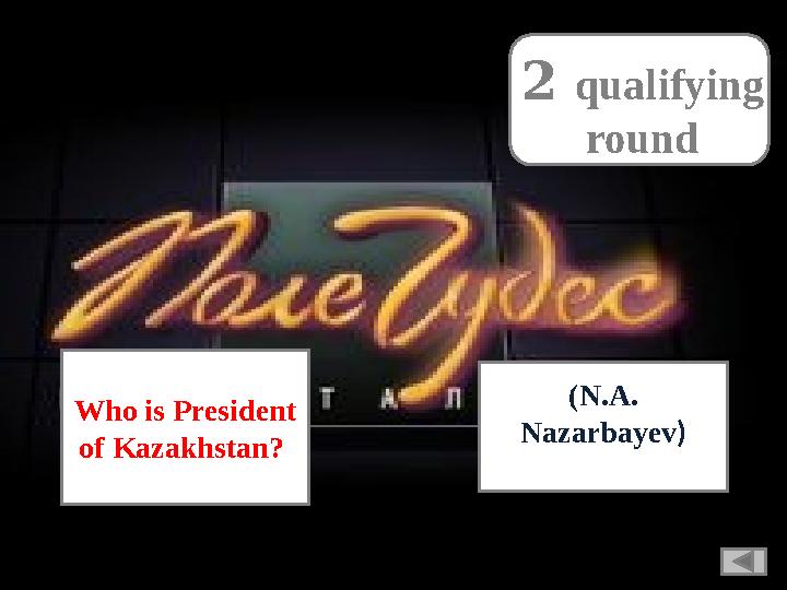 (N.A. Nazarbayev )2 qualifying round Who is President of Kazakhstan?