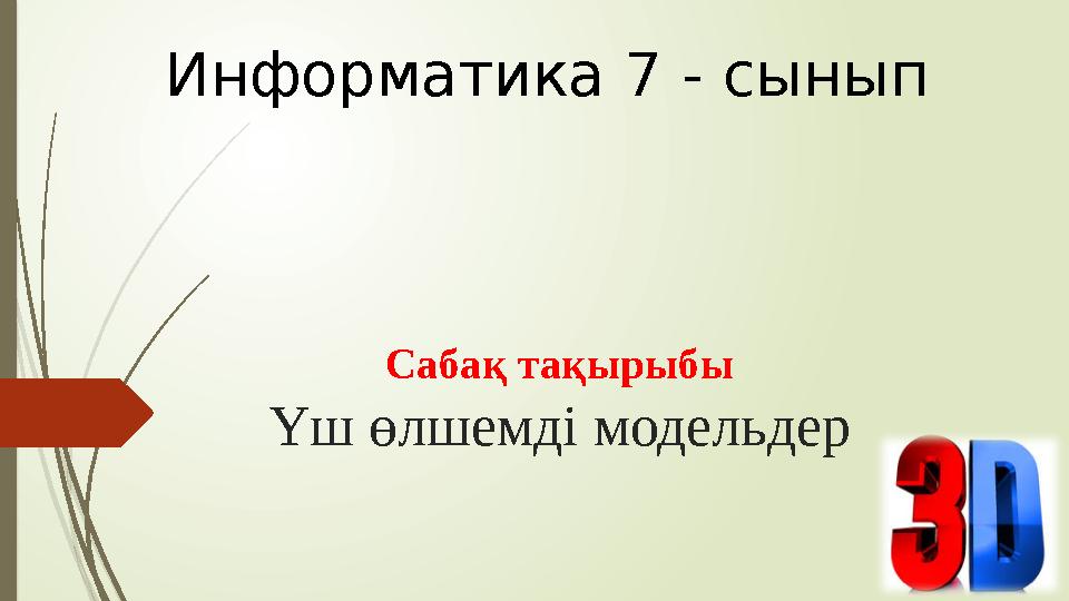 Настя менің мығымды сорып жатыр