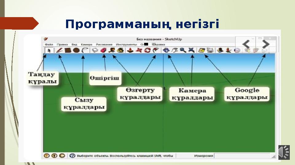 Программаның негізгі терезесі