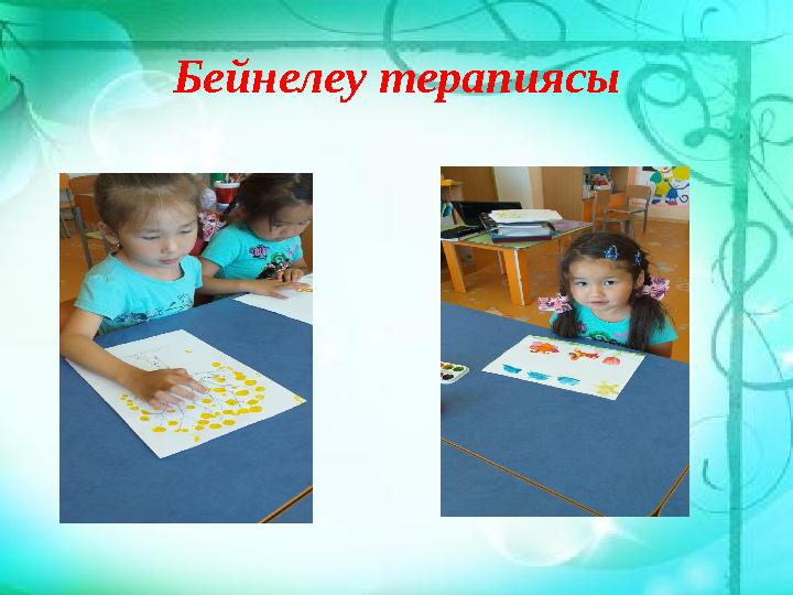 Бейнелеу терапиясы