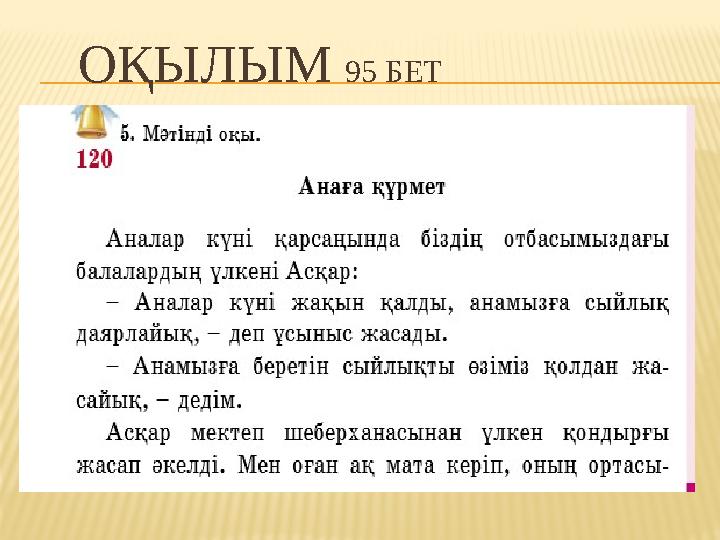 ОҚЫЛЫМ 95 БЕТ