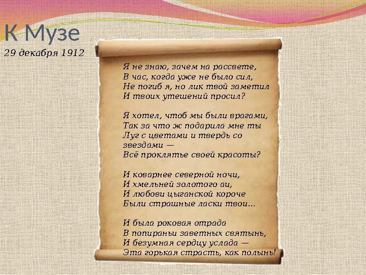  В 1909 году происходит два тяжёлых события в семье Блока: умирает ребёнок Любови Дмитриевны и умирает отец Блока. Чтобы при