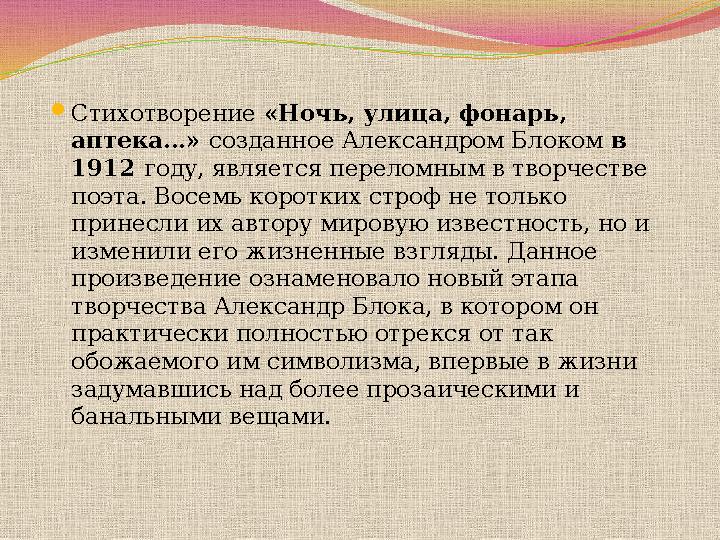  Парадоксальное сочетание мистического и бытового, отрешённого и повседневного вообще характерно для всего творчества Блока