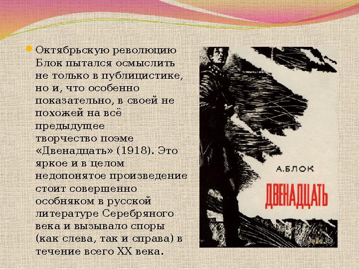 К Музе Я не знаю, зачем на рассвете, В час, когда уже не было сил, Не погиб я, но лик твой заметил И твоих утешений просил? Я хо