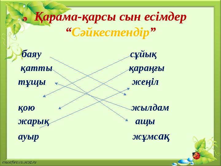 б аяу сұйық қатты қараңғы тұщы