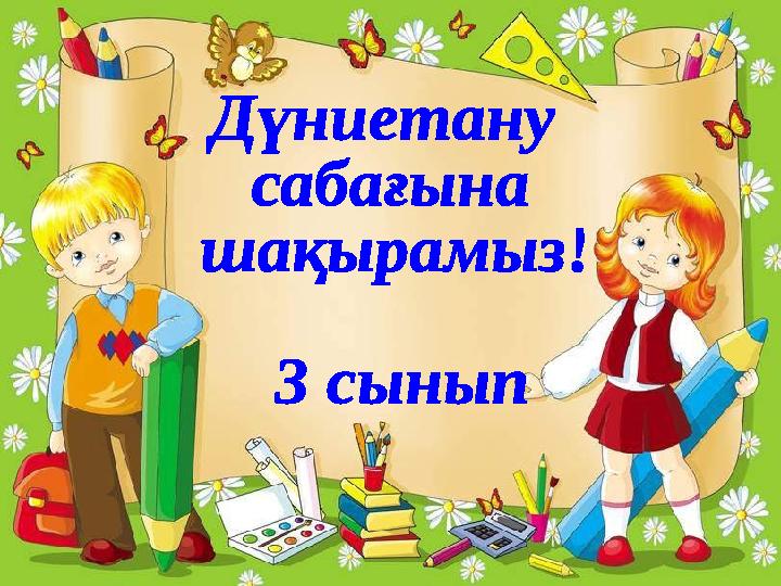 Табиғатта күйеуімді сорып жатқан фото