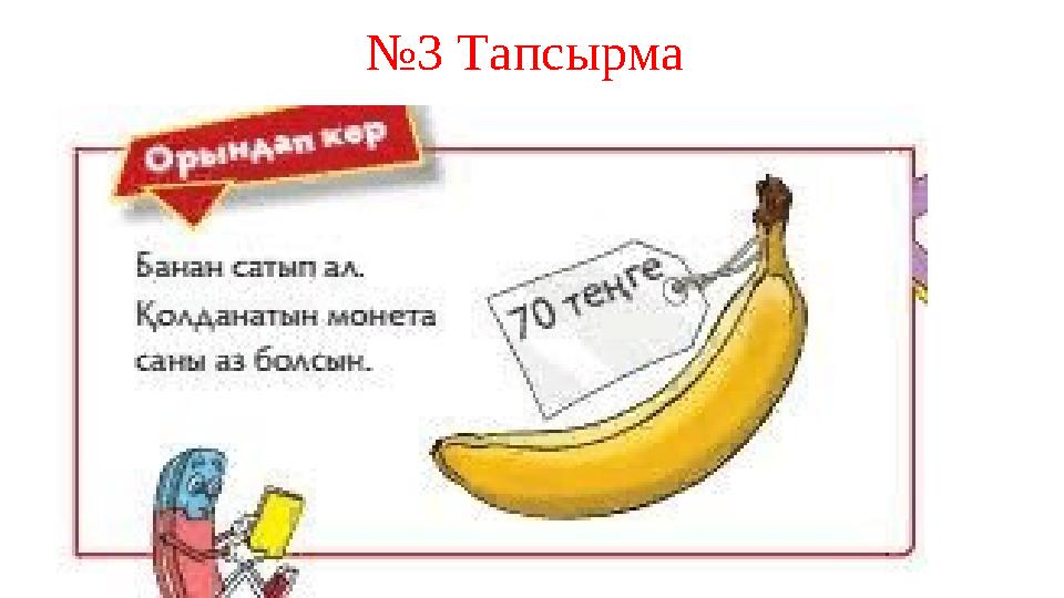 № 3 Т а п с ы р м а