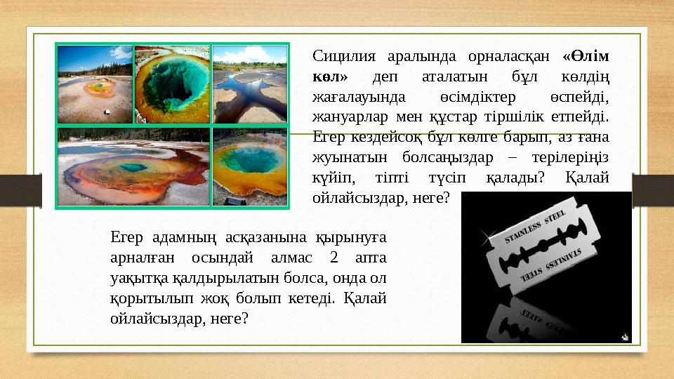 Сицилия аралында орналасқан «Өлім көл» деп аталатын бұл көлдің жағалауында өсімдіктер өспейді, жануарлар мен құста