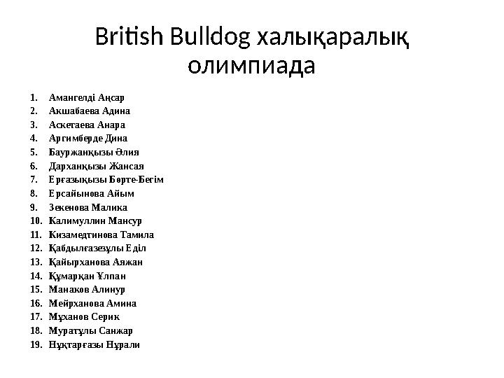 British Bulldog халықаралық олимпиада 1. Амангелді Аңсар 2. Акшабаева Адина 3. Аскетаева Анара 4. Ар