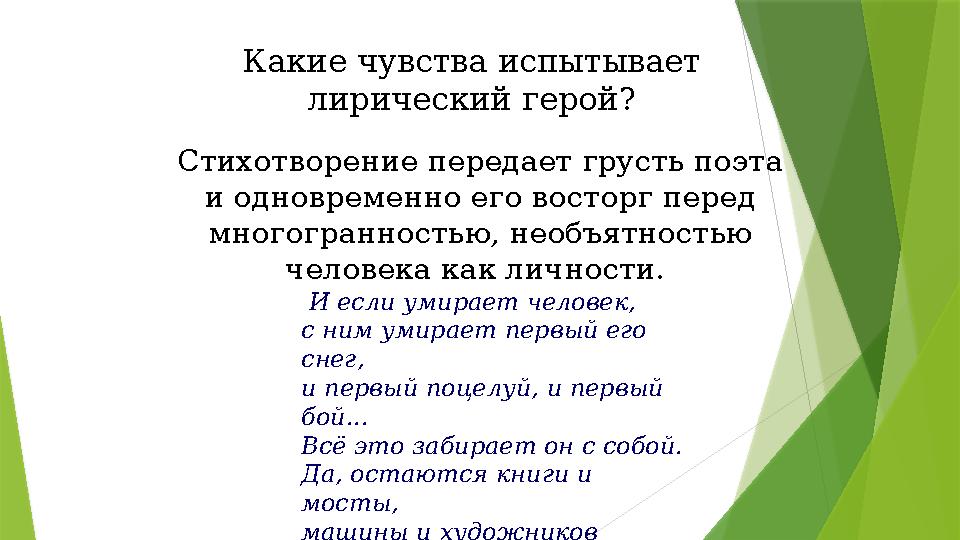 Какие чувства испытывает лирический герой? Стихотворение передает грусть поэта и одновременно его восторг перед многограннос