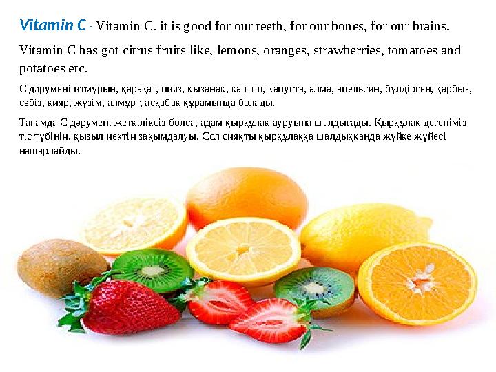 Vitamin C - Vitamin C. it is good for our teeth, for our bones, for our brains. Vitamin C has got citrus fruits like, lemons,