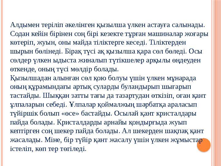 Алдымен теріліп әкелінген қызылша үлкен астауға салынады. Содан кейін бірінен соң бірі кезекте тұрған машиналар жоғары көтеріп