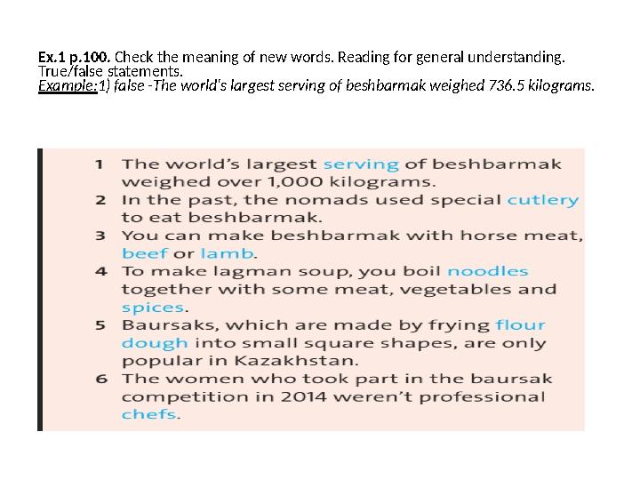 Ex.1 p.100. Check the meaning of new words. Reading for general understanding. True/false statements. Example: 1) false -The w