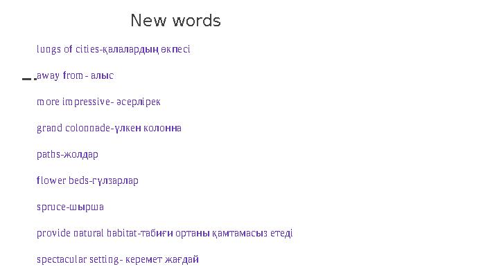 New words lungs of cities-қалалардың өкпесі away from- алыс more impressive- әсерлірек grand colonnade-үлкен колонна paths-жолда