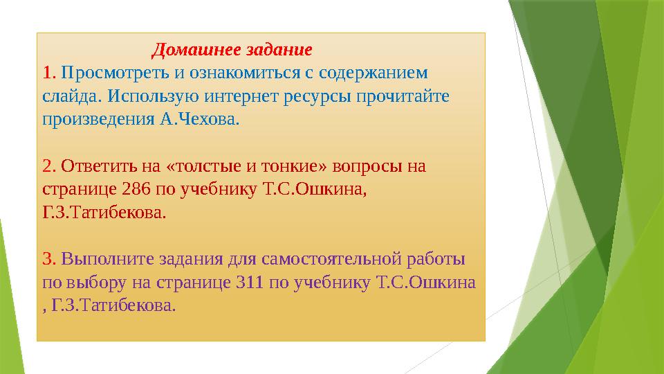 Домашнее задание 1. Просмотреть и ознакомиться с содержанием слайда. Использую интернет ресурсы проч