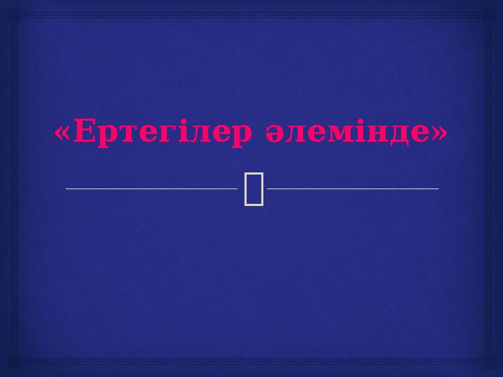 Пьер Вудманның жас ресейлік әйелдерді көрсететін порно кастингтік бейне