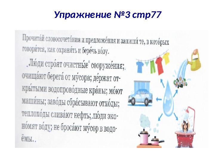 Упражнение №3 стр77