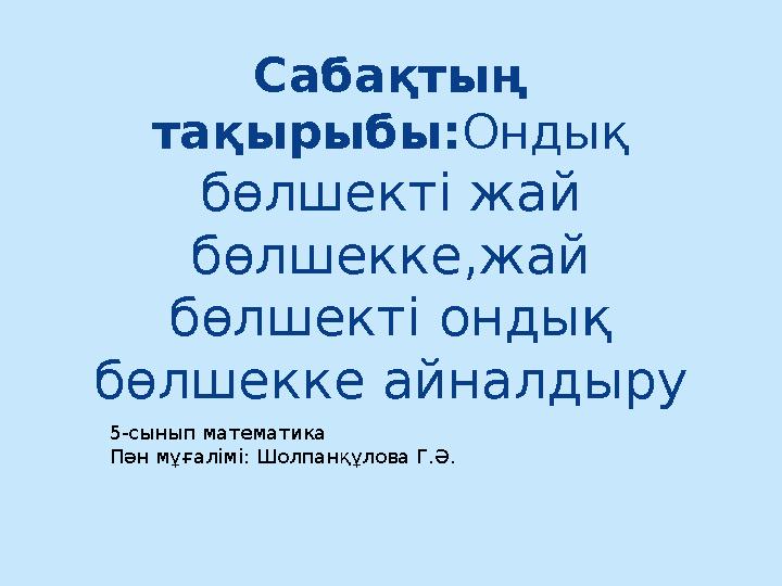 Жеке порно тартылмай аяқталды