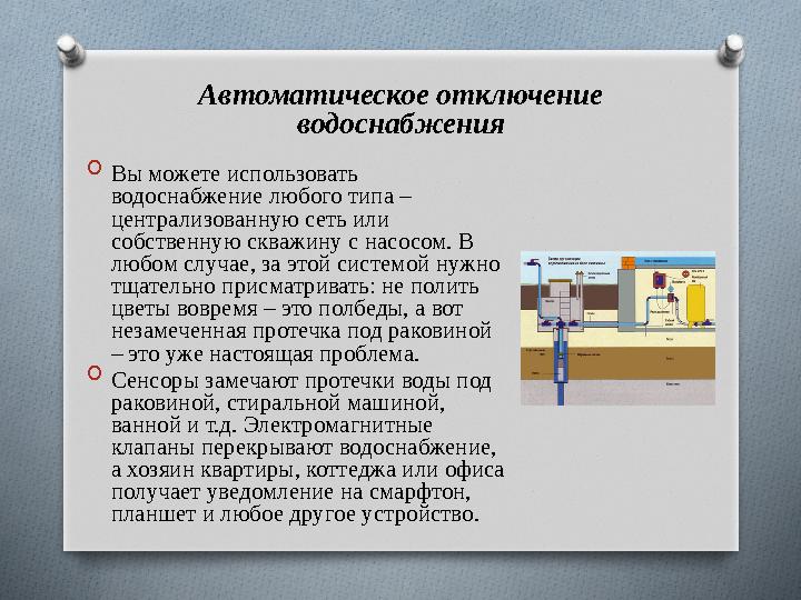 Презентация научного проекта "Умный дом"