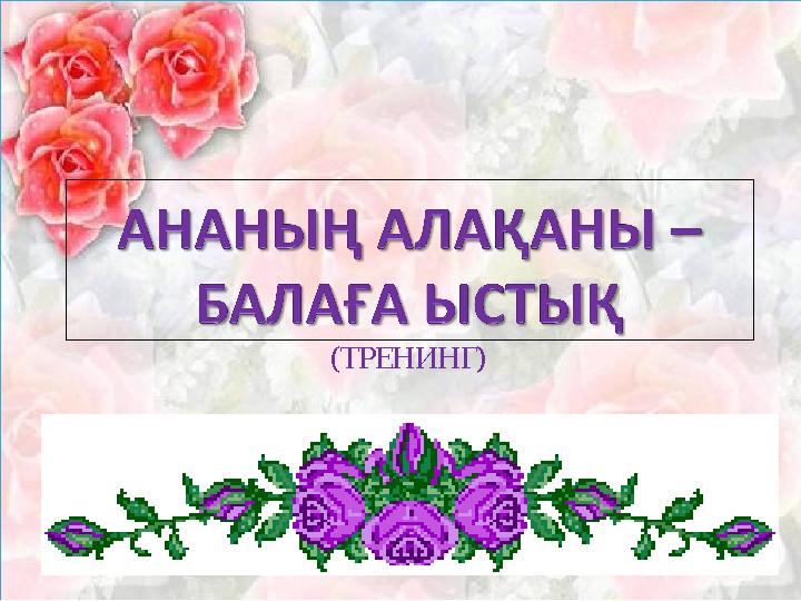 (ТРЕНИНГ)