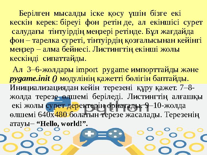 Берілген мысалды іске қосу үшін бізге екі кескін керек: біреуі фон ретін де, ал екіншісі сурет салудағы Берілген мысалды іске қосу үшін бізге екі кескін керек: біреуі фон ретін де, ал екіншісі сурет салудағы