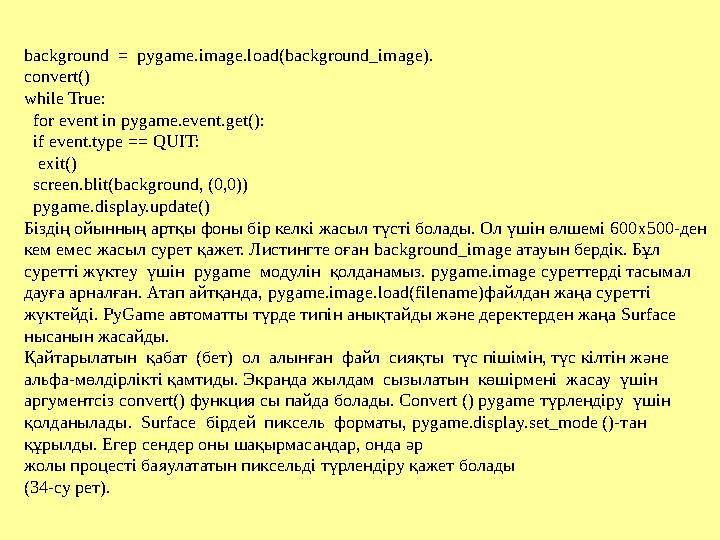 background = pygame.image.load(background_image). convert() while True: for event in pygame.event.get(): if event.type background = pygame.image.load(background_image). convert() while True: for event in pygame.event.get(): if event.type