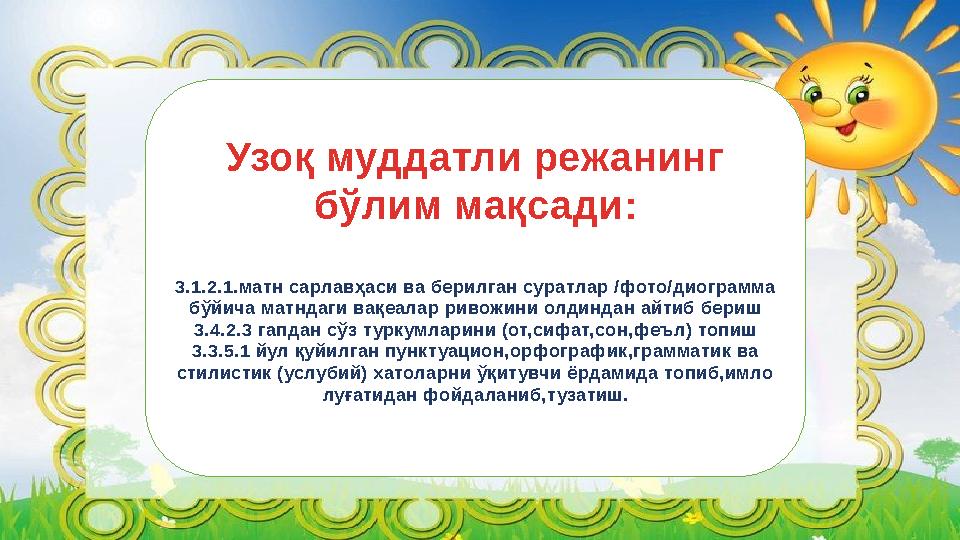 Узоқ муддатли режанинг бўлим мақсади: 3.1.2.1.матн сарлавҳаси ва берилган суратлар /фото/диограмма бўйича матндаги вақеалар ри