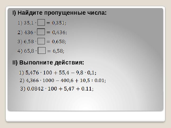 Выполните ите. Выполните ите