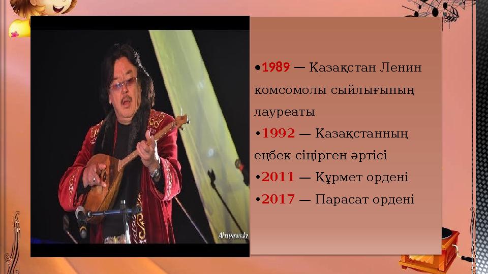 • 1989 — Қазақстан Ленин комсомолы сыйлығының лауреаты • 1992 — Қазақстанның еңбек сіңірген әртісі • 2011 — Құрмет ордені